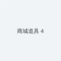 26赛季什么时候更新? 积分商城 - 邀请码